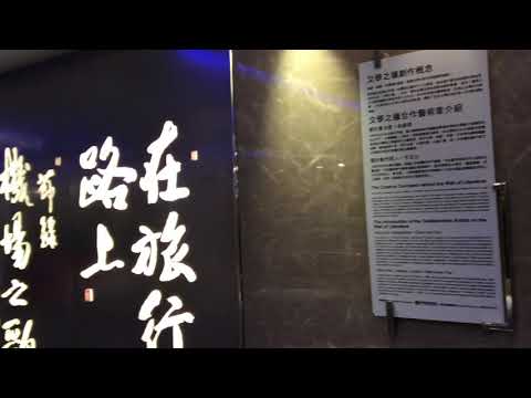 Estação nº 1 do Aeroporto Internacional de Taiwan Taoyuan ~ Canção do Aeroporto ~