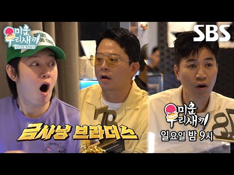 미운 우리 새끼