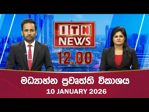 ITN News 2026-01-10| 12.00 PM