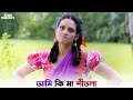 তোর আমার Boyfriend হওয়ার মুরোদ আছে Bibaho Obhijaan Anirba