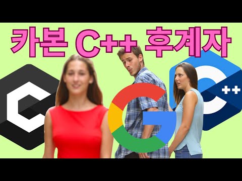 Will Google Carbon Replace C++? (How Carbon Solves C++ Problems)