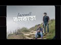 Taalpatar Shepai | Farewell Kolkata | Official Music Video