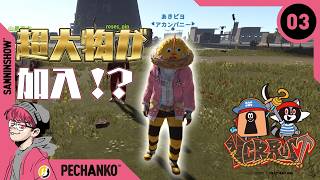 【DAY3】結局はファームってこと【VCR Rust】視点：ぺちゃんこ