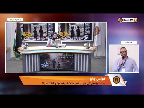 مقابلة الباحث والمؤسس فراس جابر حول مشاريع USAID