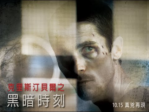 【克里斯汀貝爾之黑暗時刻】- 10.15 真凶再現