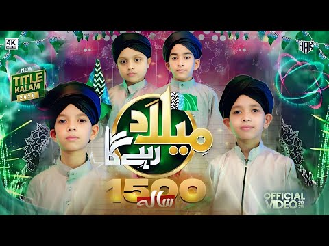 Milad Rahy Ga - Rabi ul Awal Naat 2025 - Hafiz Azhar Khan Students - 1500 Sala Jashn E Milad - Kalam