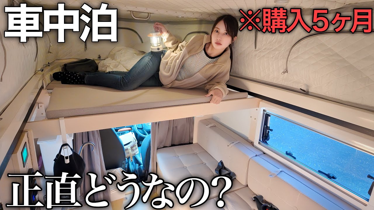 【山奥ホテル車中泊】購入5ヶ月で分かった軽キャンピングカーの改善点と意外な盲点... Happy1+City
