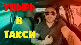 ТИПИЧНЫЙ ПАССАЖИР ТАКСИСТУ: МНЕ С ВАМИ НЕПРИЯТНО ЕХАТЬ