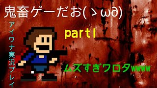 ほんっとにムズすぎだろwwwwクリアさせる気ないわ
アイワナ実況プレイpart1