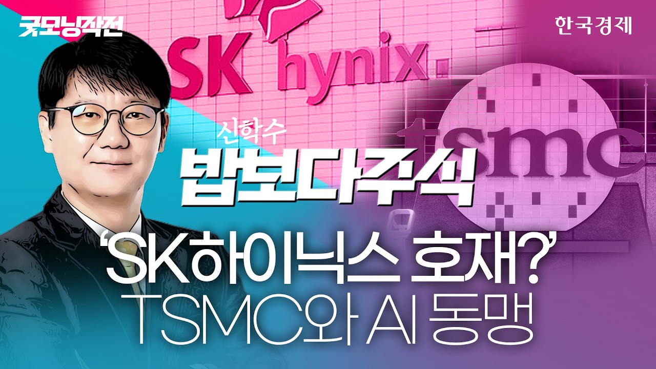 젠슨 황 "한국과 할 일 많다" 오기도 전에 '세계 압도'｜일발장전｜굿모닝작전｜260604