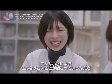 【研究室紹介　ダイバーシティ推進室】生物資源科学部　生命科学科（細胞生物学コース）
