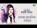 Weekend Classic Radio Show | Alka Yagnik Special | Gali Mein Chand | Tu Mile Dil Khile