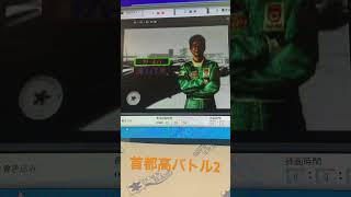 今日の検品　#レトロゲーム  首都高バトル2
