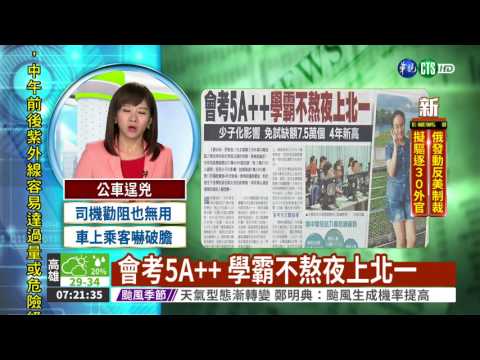 會考5A++ 學霸不熬夜上北一