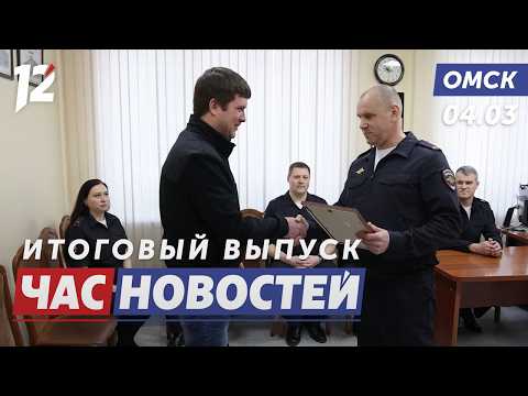 Таксист спас пенсионеров / Мэр Омска и Нижнекамска / Уроки татарского. Новости Омска