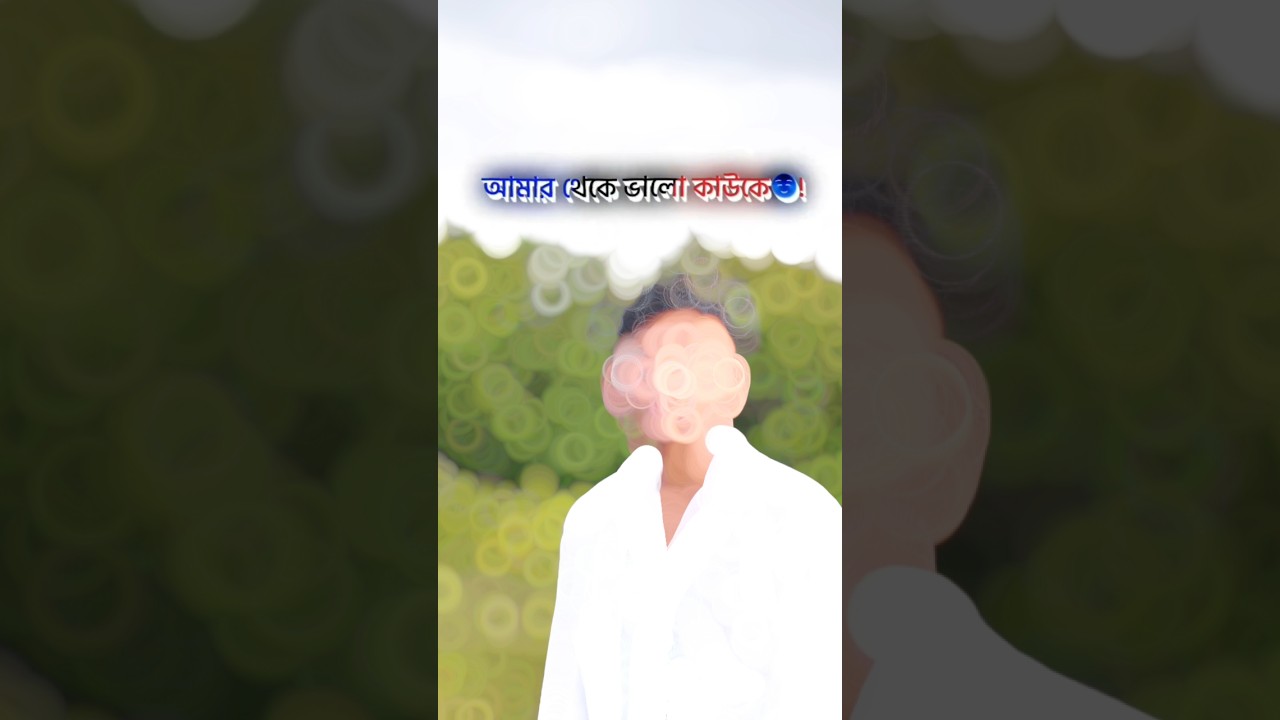 💔 এই ২ লাইনের শায়রি আপনার হৃদয় ছুঁয়ে যাবে... 😢 #shorts #youtubeshorts #bengalishayari