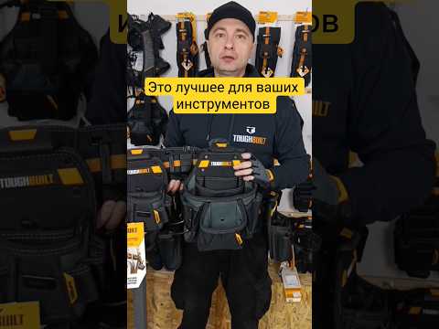 Пояс сумка для инструмента комплект TOUGHBUILT TB-CT-111-CР - фото 1 - id-p2472578041