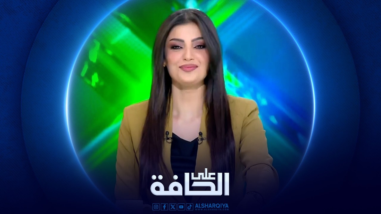فيديو | على الحافة | رسائل براك: نزع السلاح ودعم الاستثمار