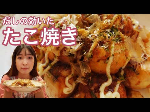 【たこ焼きのレシピ、作り方】薄力粉でできます!だしパックで本格的な味に!