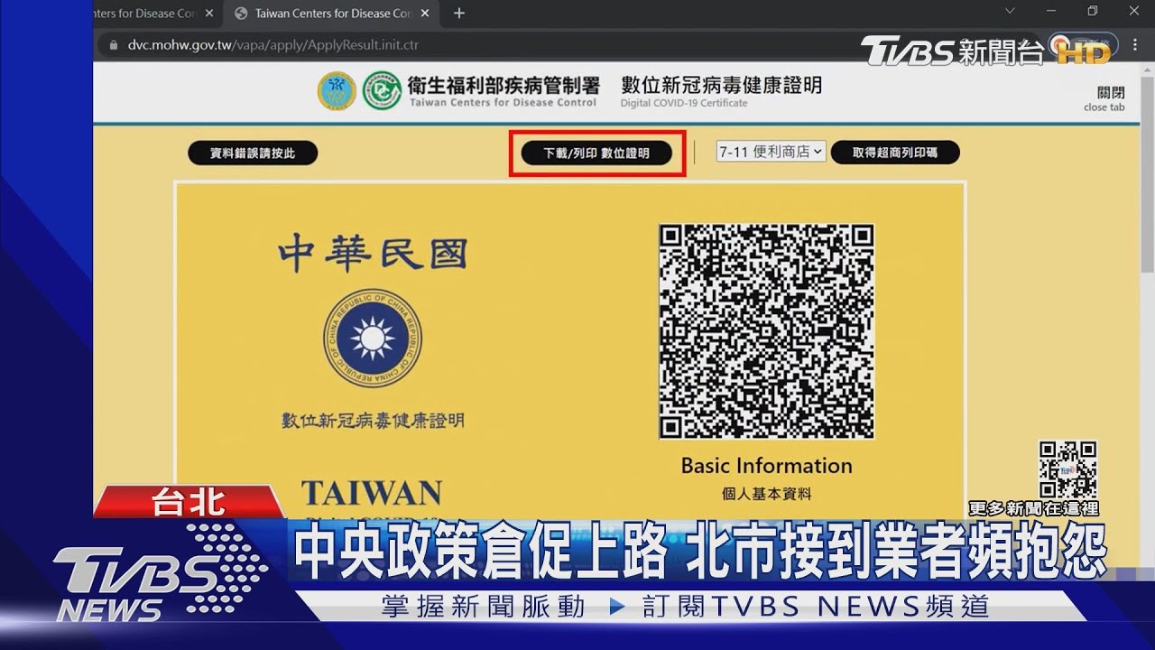 中央數位證明起跑　台北通卡關、燈號受限