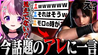 流行りの対策に一言！【ストリートファイター6】【天鬼ぷるる/切り抜き】
