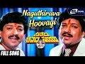 Naguthiruva Hoovagi Sathyam Shivam Sundaram Vishnuvardhan Kannada Video Song