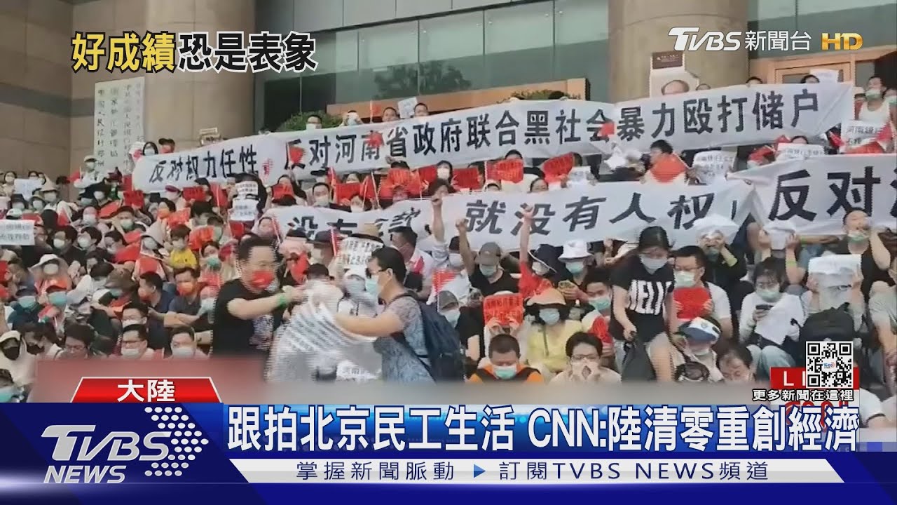 跟拍北京民工生活 CNN:陸清零重創經濟