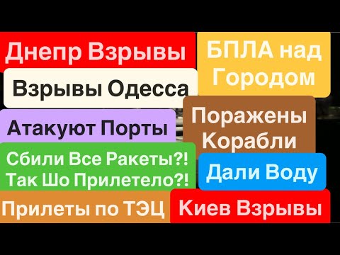Днепр Взрывы🔥Прилеты по ТЭЦ🔥Взрывы Одесса🔥Взрывы Киев🔥Сбили Кинжалы Орешник🔥 Днепр 9 января 2026 г.