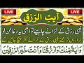 ️ Ayat Ur Rizq Baraye Rizq Mein Izafa Ayat Rizq Ayat Rizq With Urdu Translation Upedia Wazifa
