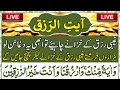 ☀️ Ayat Ur Rizq Baraye Rizq Mein Izafa | Ayat Rizq | Ayat Rizq With Urdu Translation | Upedia Wazifa