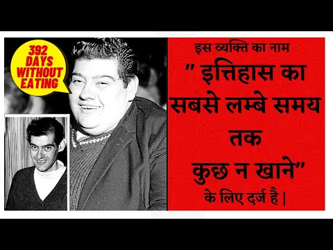 History's longest Record Of Not Eating Anything | Angus Barbieri 392 Fasting |  Diet | FactGirl