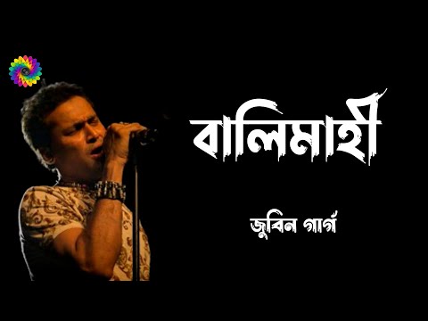 Balimahi - Zubeen Garg and priyanka| New Assamese Song Lyrics Video | zubeen garg hit song