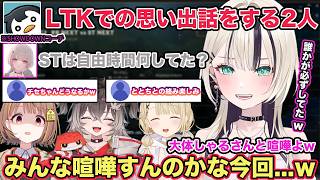 SHOWDOWNメンバーとコーチのしゃるるさんとで喧嘩しそうと不安になったり,LTKの思い出話をする胡桃のあ 空澄セナ【切り抜き/胡桃のあ/空澄セナ/天帝フォルテ/龍巻ちせ/千燈ゆうひ/雑談/LOL】