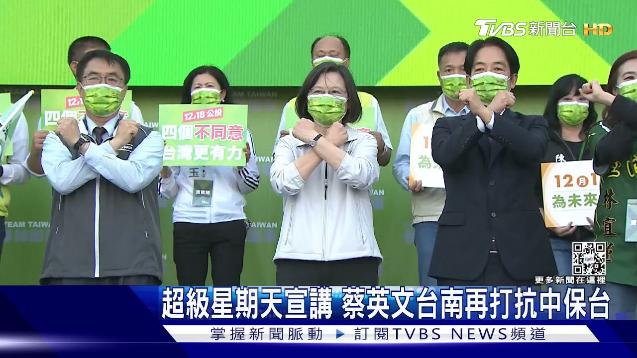北票南補?綠營鐵票區衝刺 蔡英文台南宣講公投