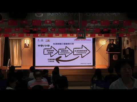 【九龍城區家長教師會聯會】【2024年度九龍城區中學親子資訊博覽】第二場講座：學友社  執行總監  梁國成先生：生涯探索——從小至大的準備