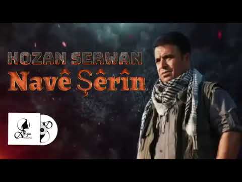 Hozan serwan ：navê şêrîn