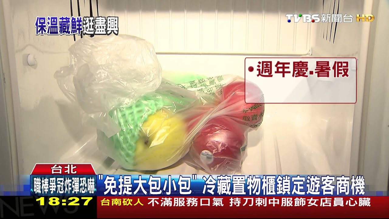 冷藏食品久放不怕壞 置物櫃變「行動冰箱」