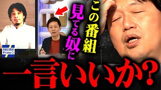 『2023年は言葉が無くなった年』Abemaのような言論番組を斗司夫が絶対に見ない理由がコレ【岡田斗司夫 切り抜き サイコパス 予言  】