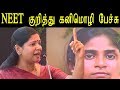 Tamil News Dmk Mp Kanimozhi Speech On Neet Tamil Live News Redpix