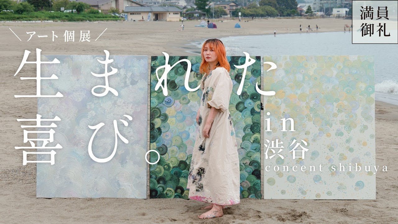 【満員御礼】渋谷個展の様子をお見せします！