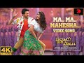 Ma Ma Mahesha Video Song Sarkaru Vaari Paata Mahesh Babu Keerthy Suresh Thaman S