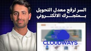 Boost Conversions with Cloud Hosting — Step-by-Step Guide & Transcript