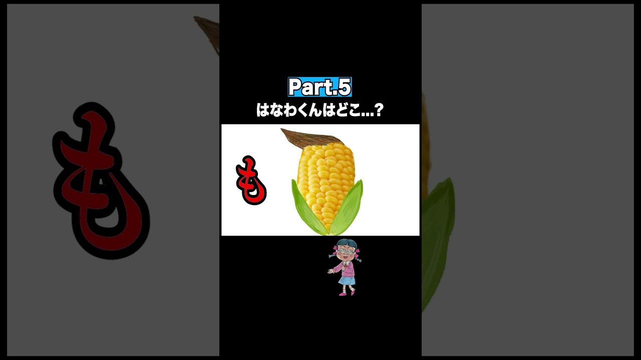 花子と一緒にはなわ君探そ.河川敷ver