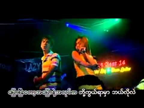 Hel Lay , Ya Ta Nar Mine - Lan Khwel Foe Ma Pyaw Nae.flv