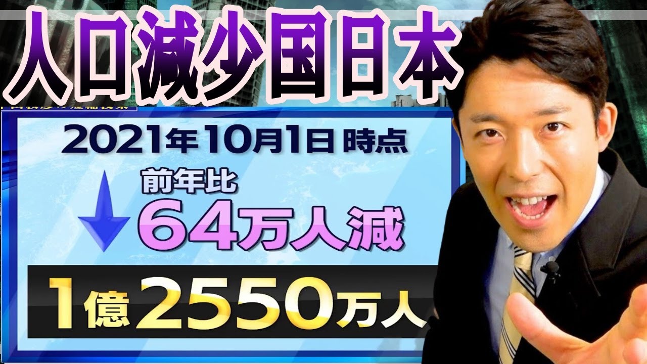 総務省が衝撃の発表をしました!!人口オーナスの日本の悲惨な現状【中田敦彦のYouTube大学切り抜き】