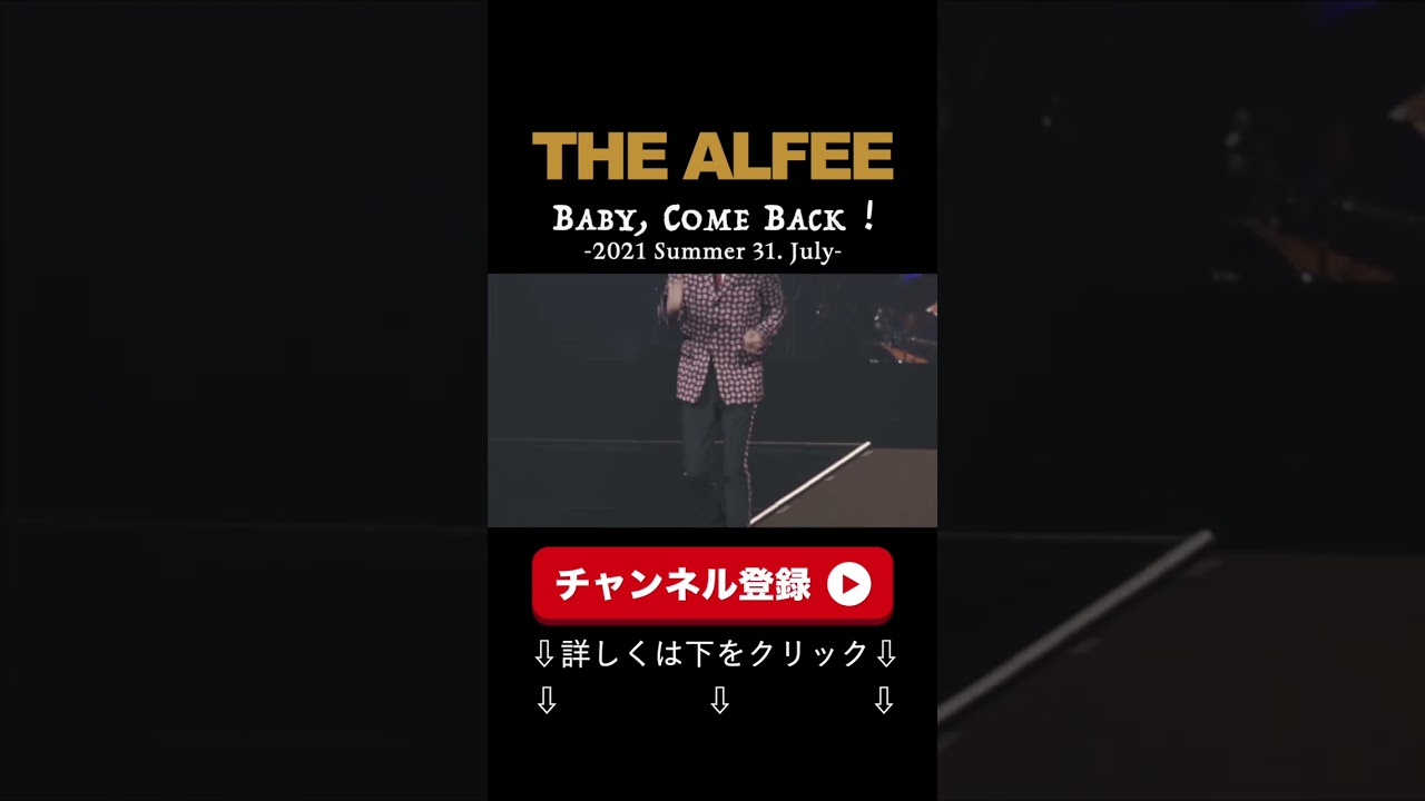 Baby, Come Back！よりメンバー紹介　坂崎幸之助編 #shorts