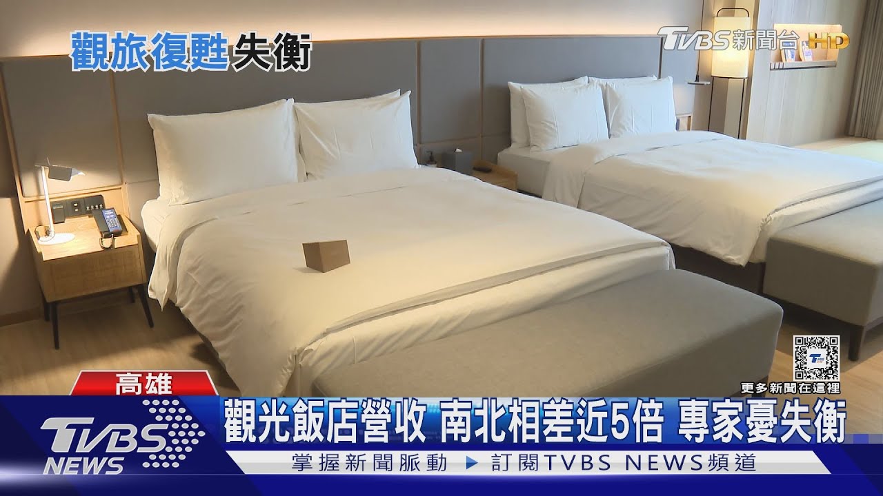 觀光飯店營收南北相差近5倍 專家憂失衡