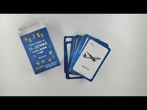 Kartice za decu - Za dečake: azbuka, brojevi, boje