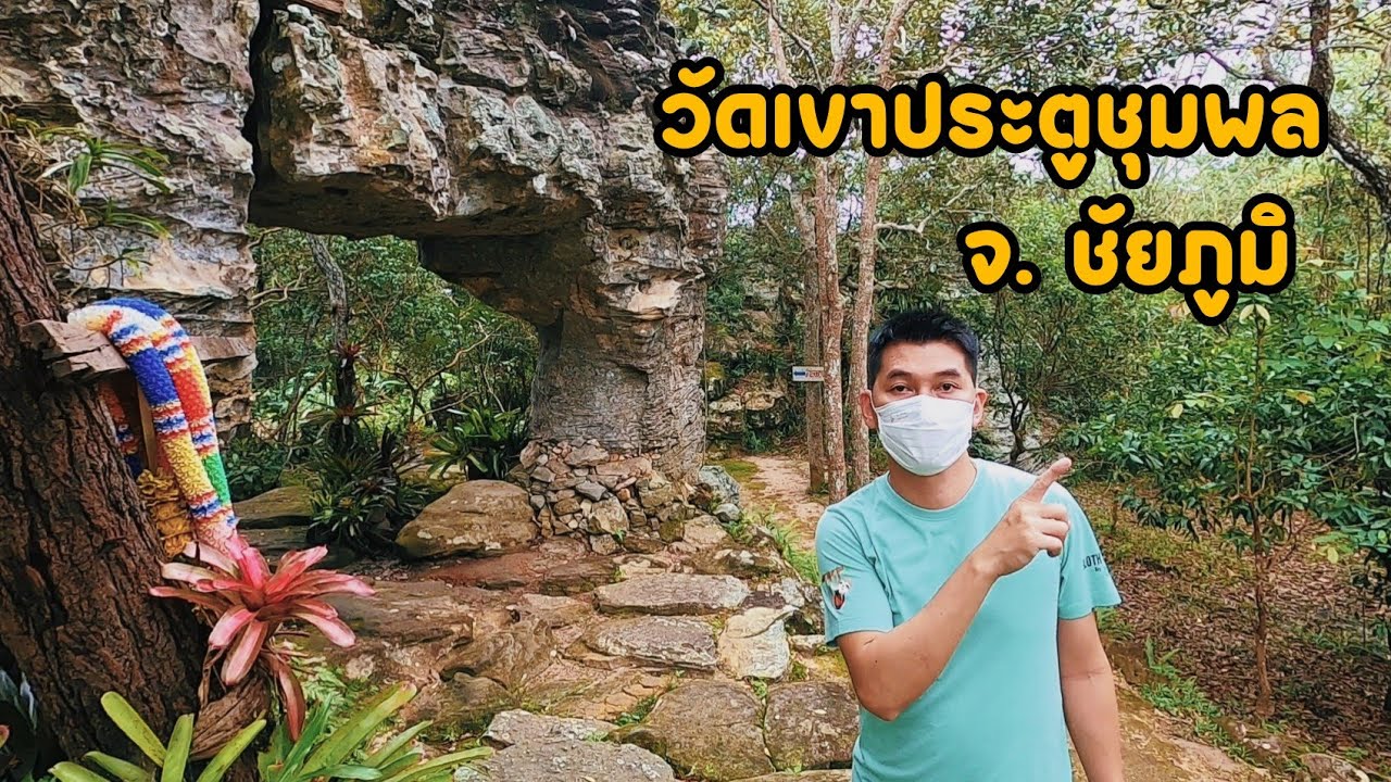 วัดเขาประตูชุมพล