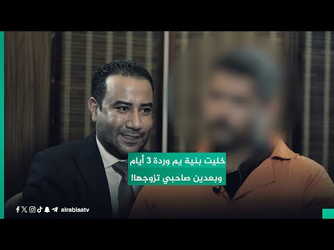 شاهد بالفيديو.. اعترافات جديدة للمتهم بتجارة البشر: "خليت بنية يم وردة 3 أيام وانطتني 300 ألف وبعدين صاحبي تزوجها"
